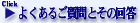 �悭���邲����Ƃ��̉�