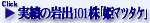 ���т̊�o101���u�P�}�c�^�P�v