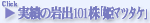 ���т̊�o101���u�P�}�c�^�P�v