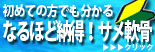 初めての方でも良く分かる なるほど納得!サメ軟骨