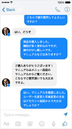 Messenger BOTとの会話